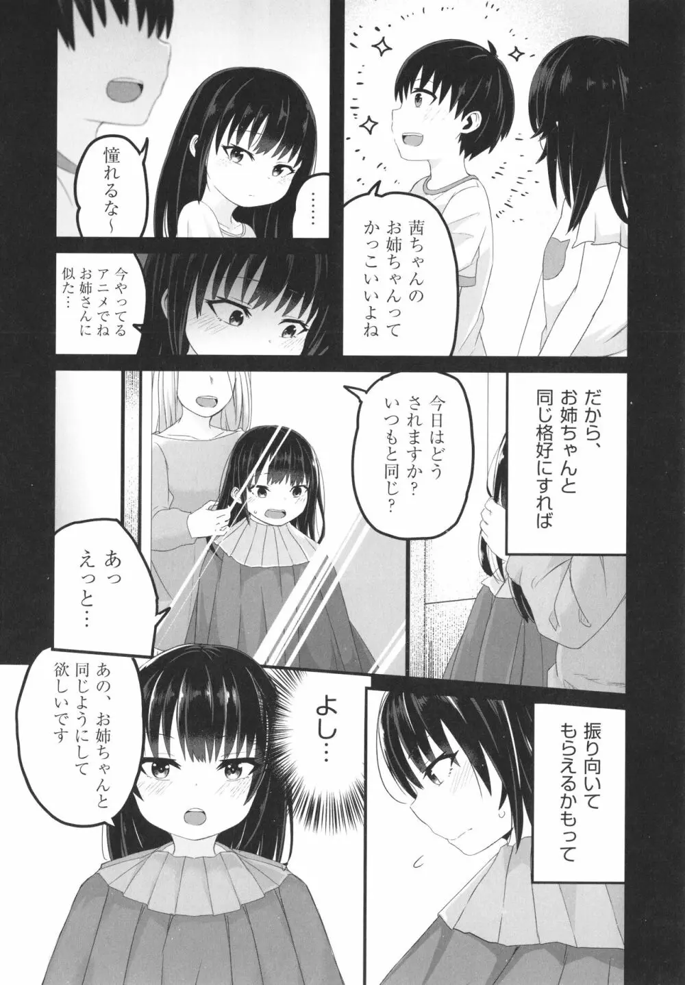 少女組曲 22 Page.147