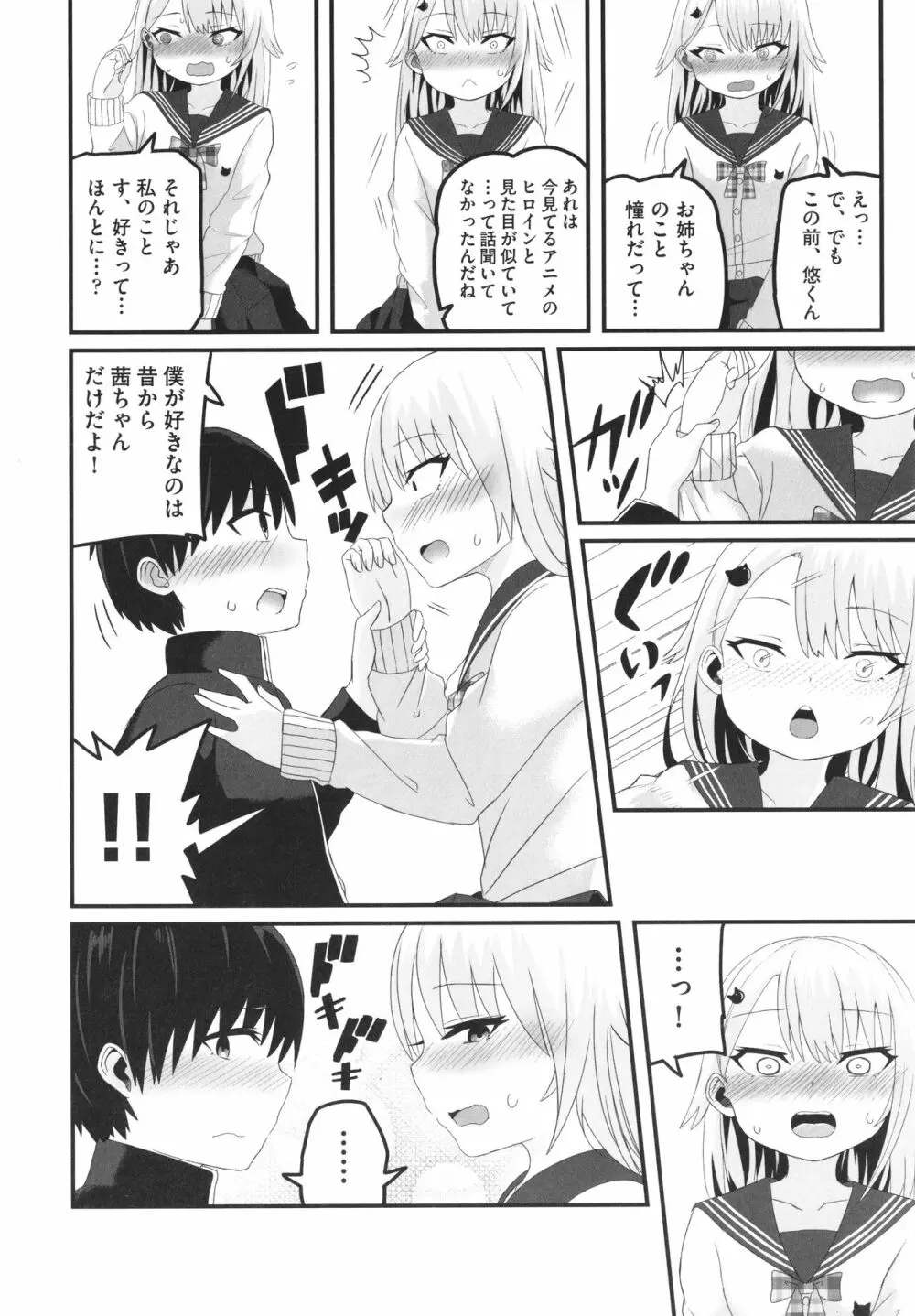 少女組曲 22 Page.149