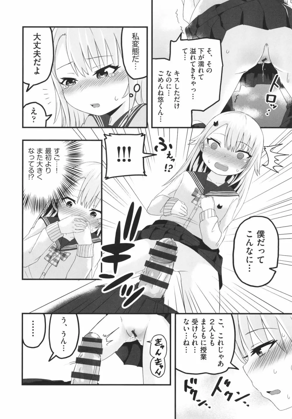 少女組曲 22 Page.151