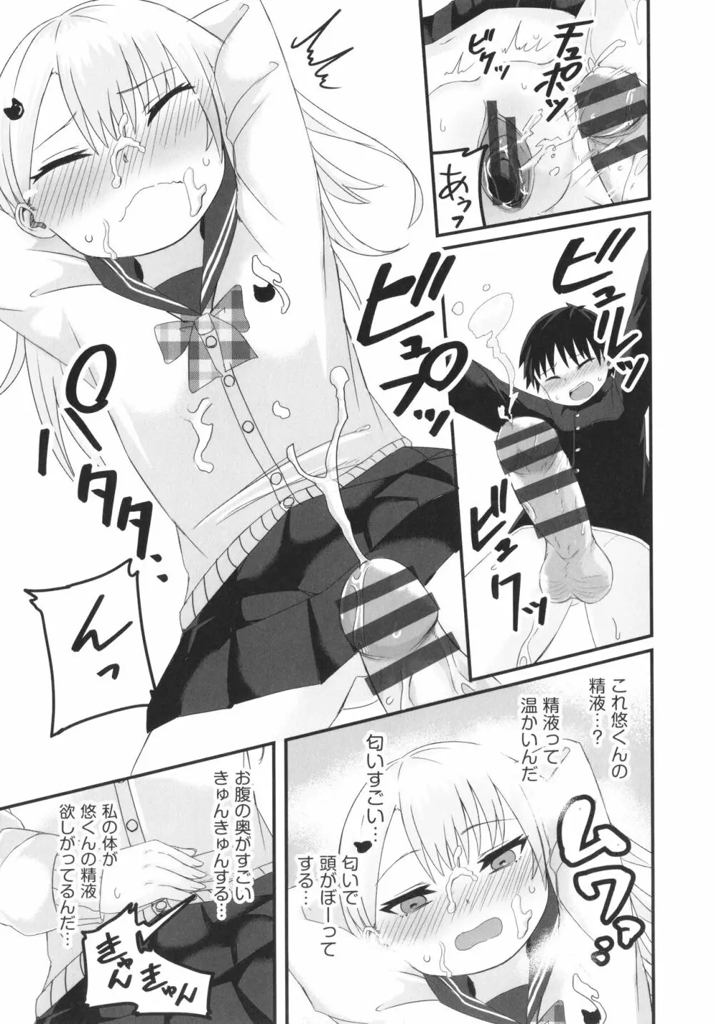 少女組曲 22 Page.154