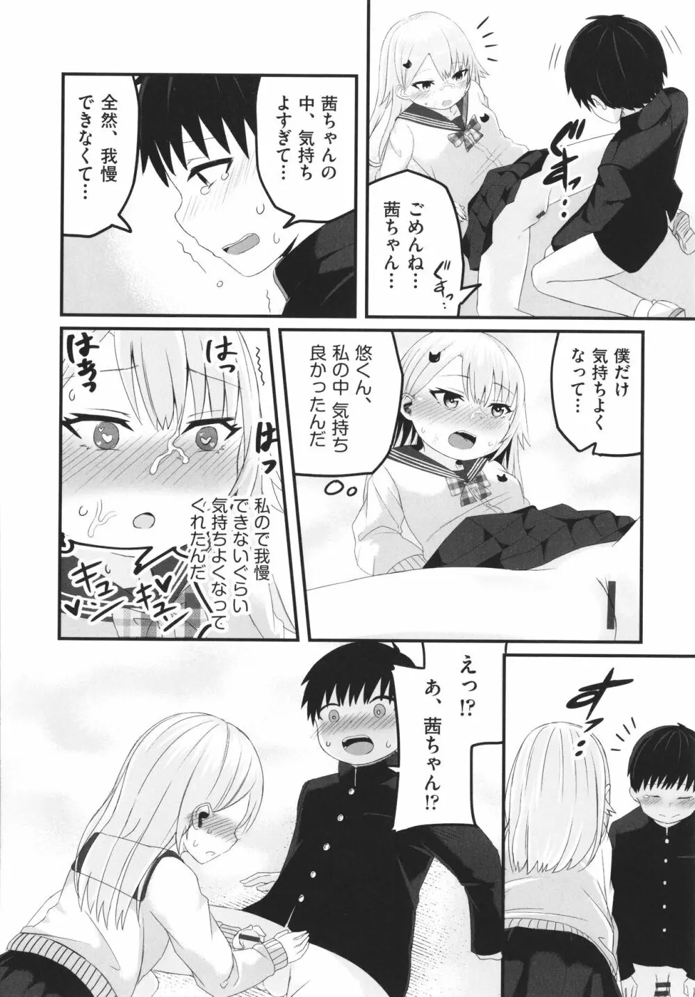 少女組曲 22 Page.155