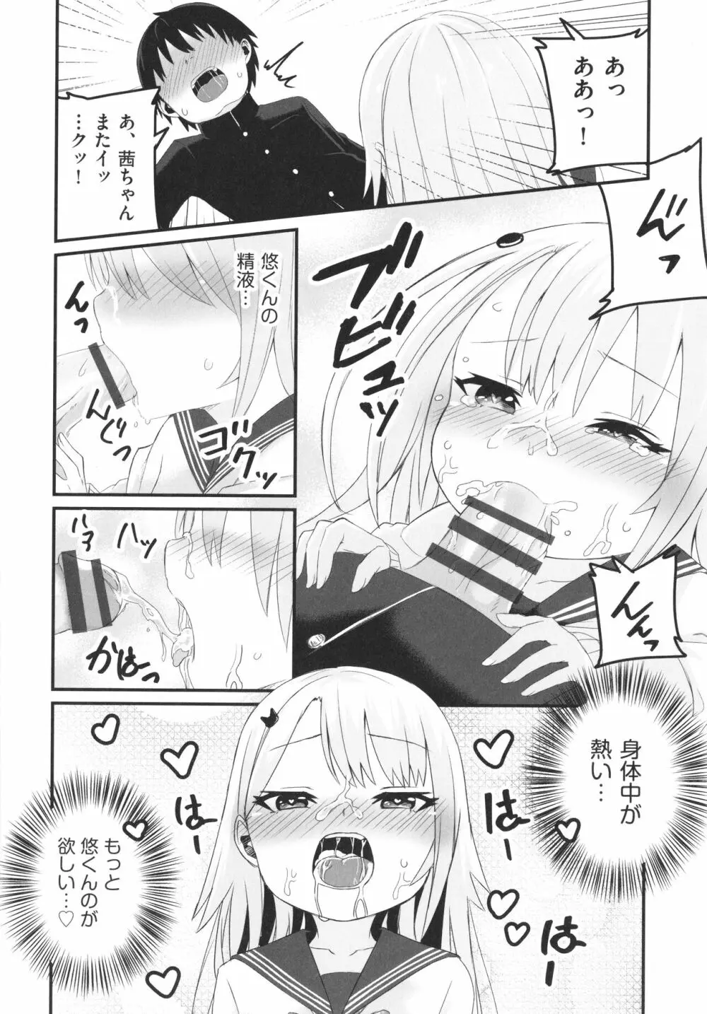 少女組曲 22 Page.157