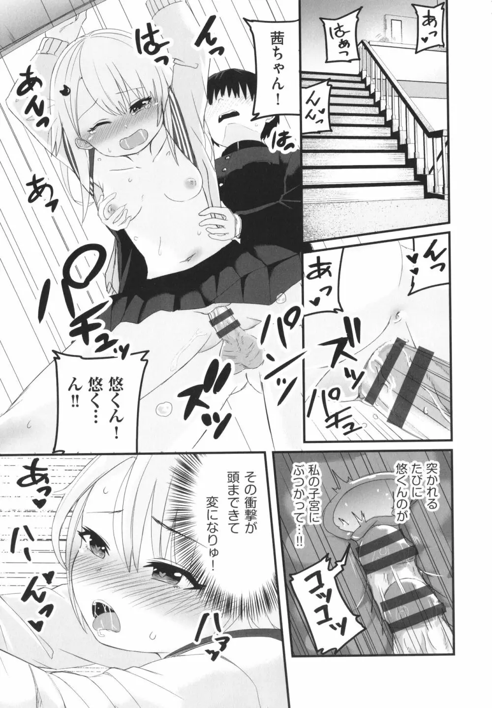 少女組曲 22 Page.158