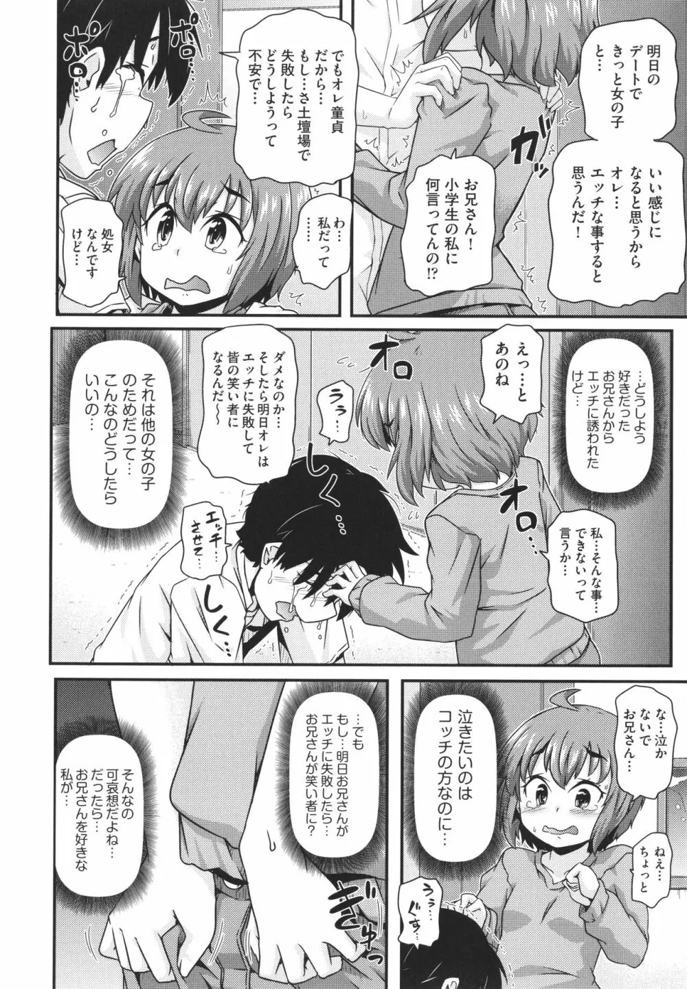 少女組曲 22 Page.185