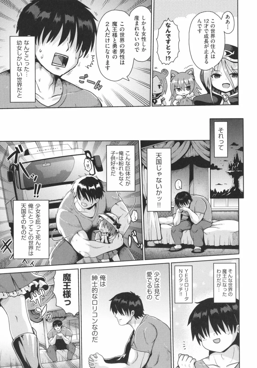 少女組曲 22 Page.34