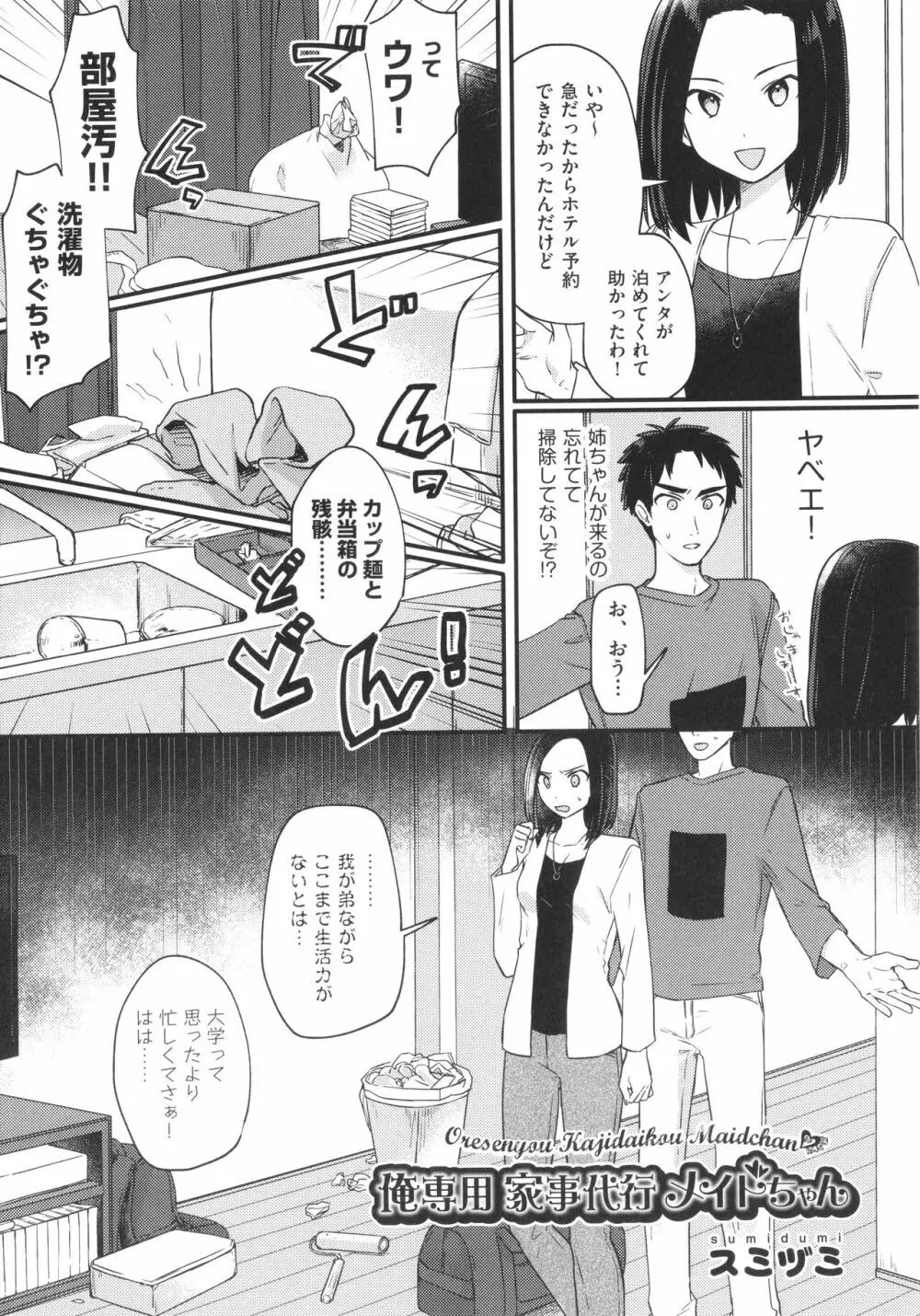 少女組曲 22 Page.62