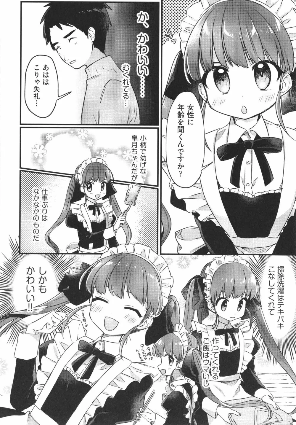 少女組曲 22 Page.65