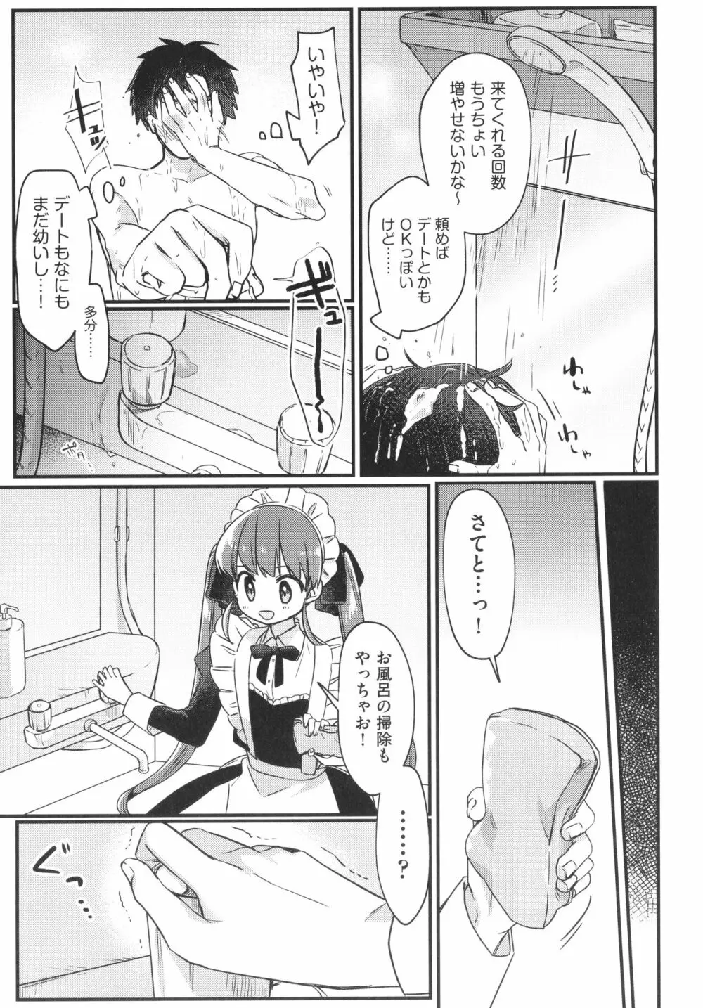 少女組曲 22 Page.66