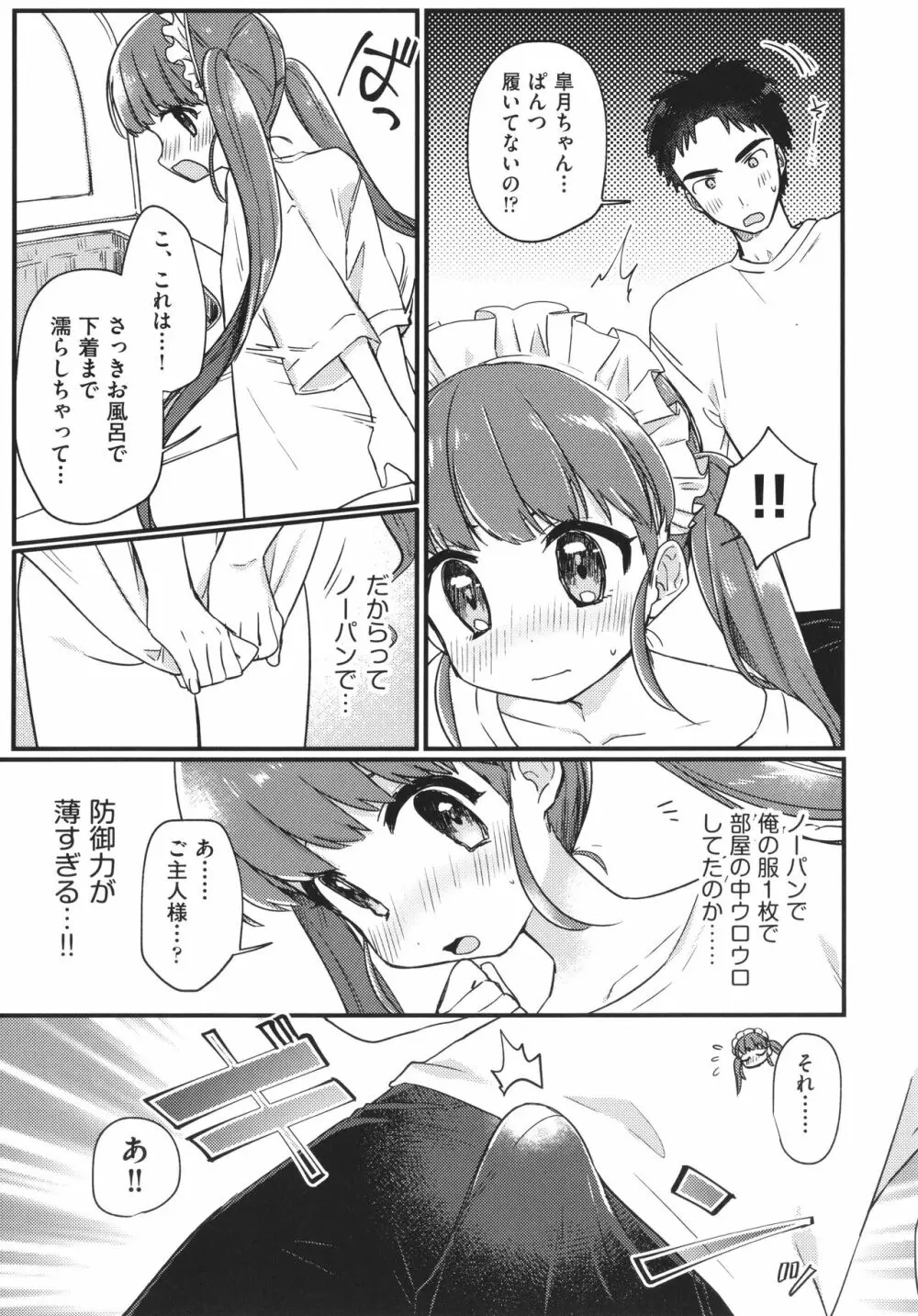 少女組曲 22 Page.70