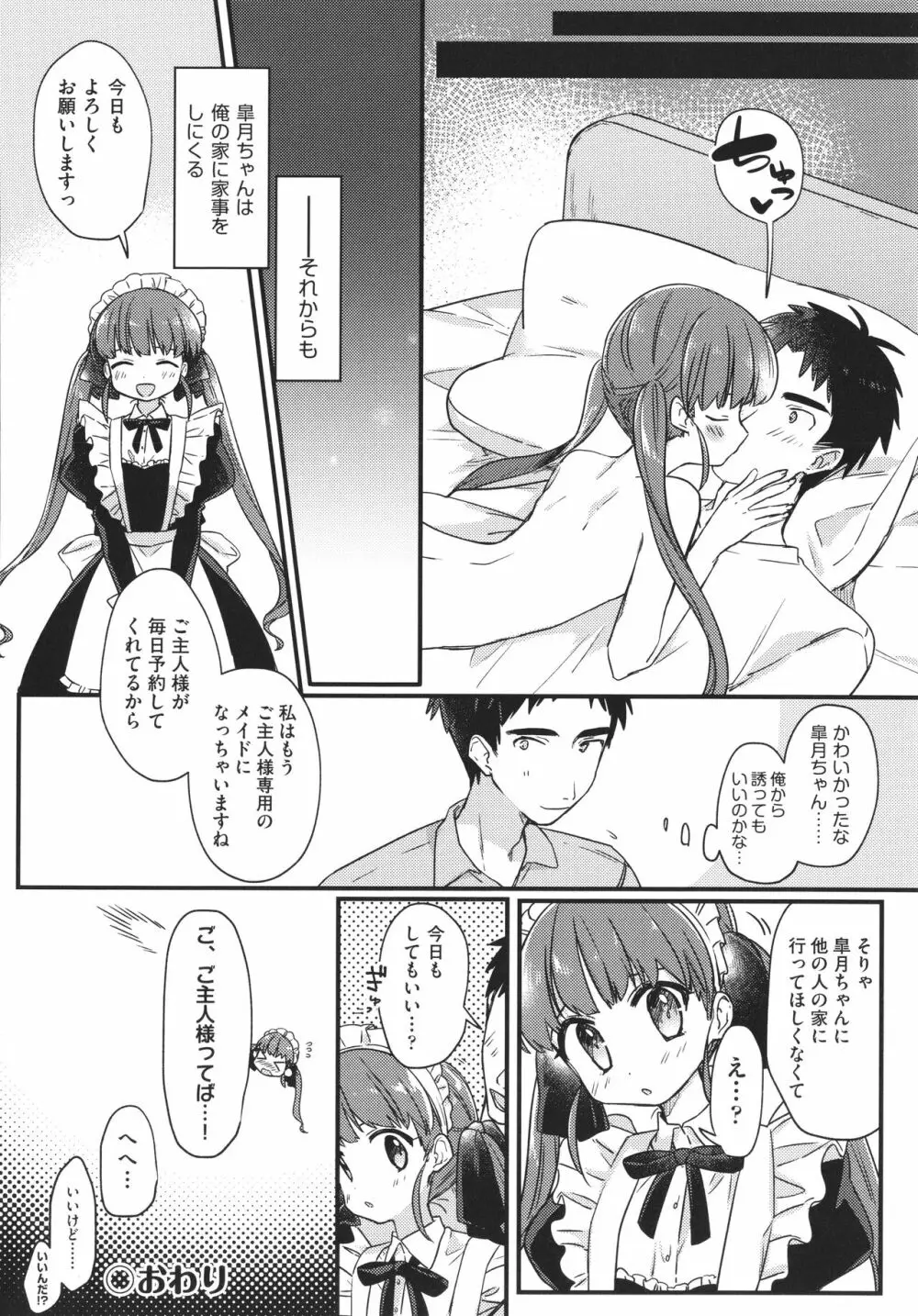 少女組曲 22 Page.81