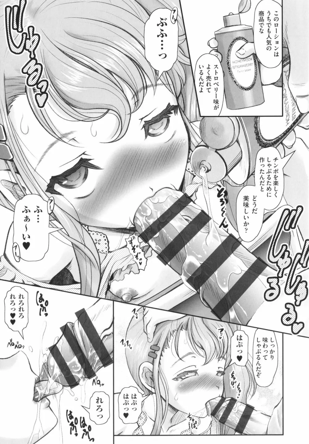 少女組曲 22 Page.90