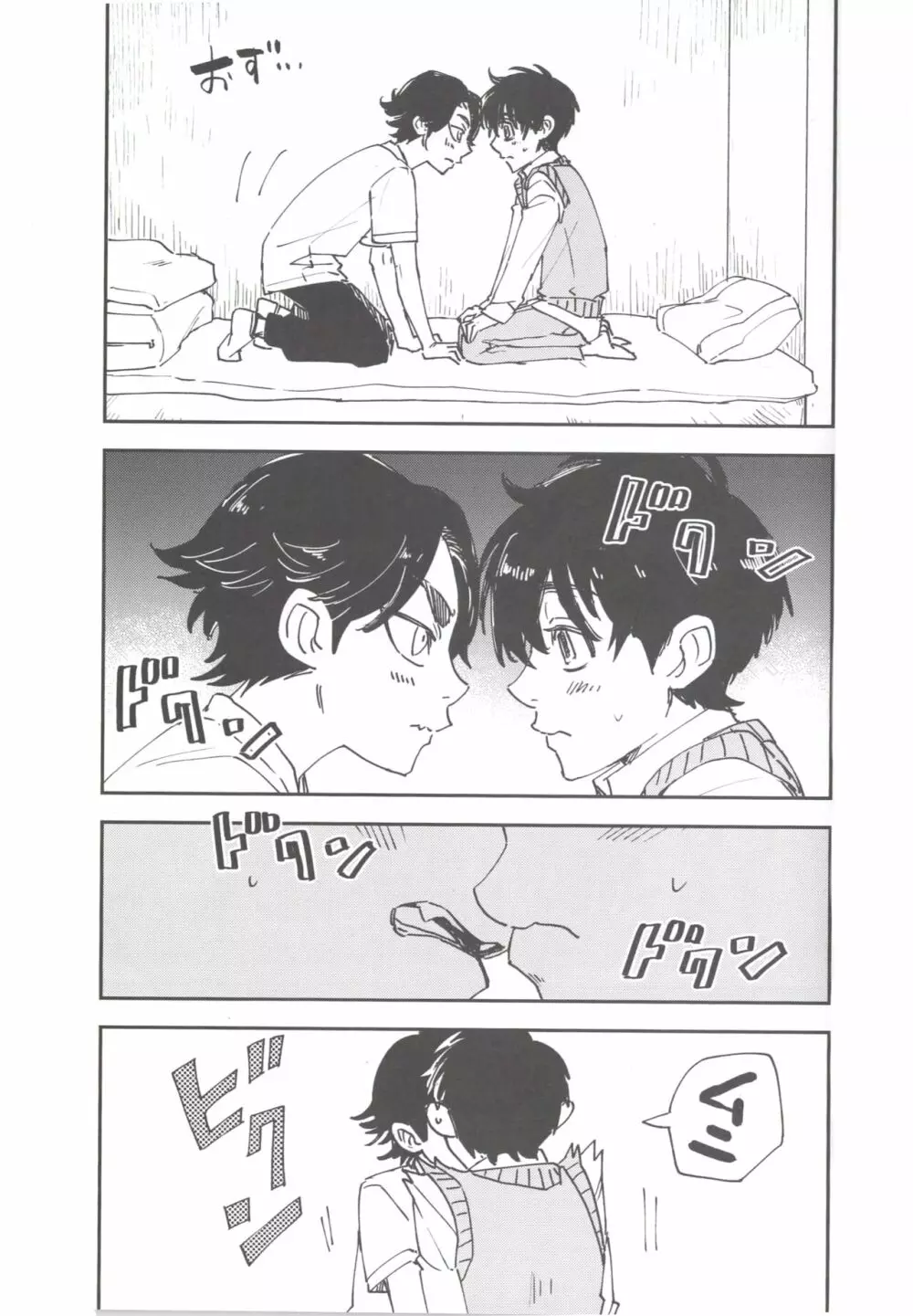 箱サーの虎 Page.16