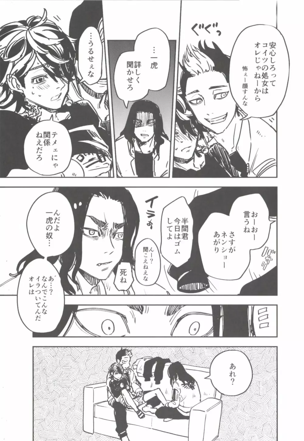 箱サーの虎 Page.24