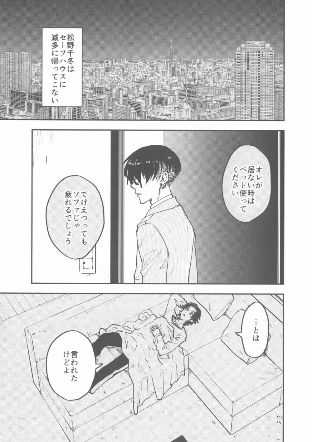 箱サーの虎 Page.30