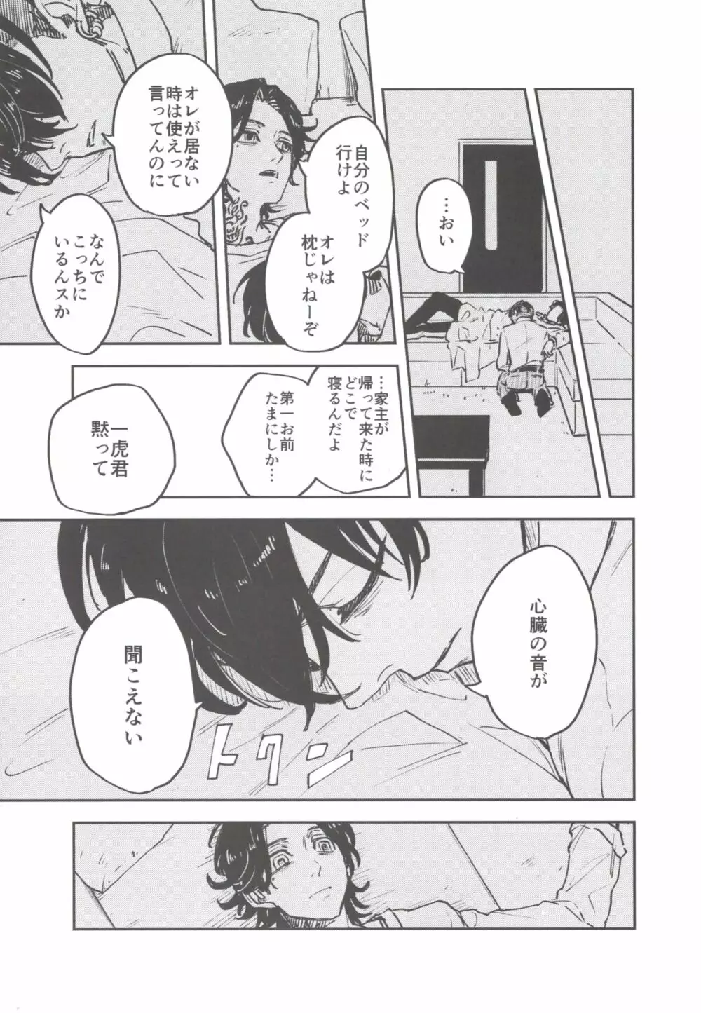 箱サーの虎 Page.34