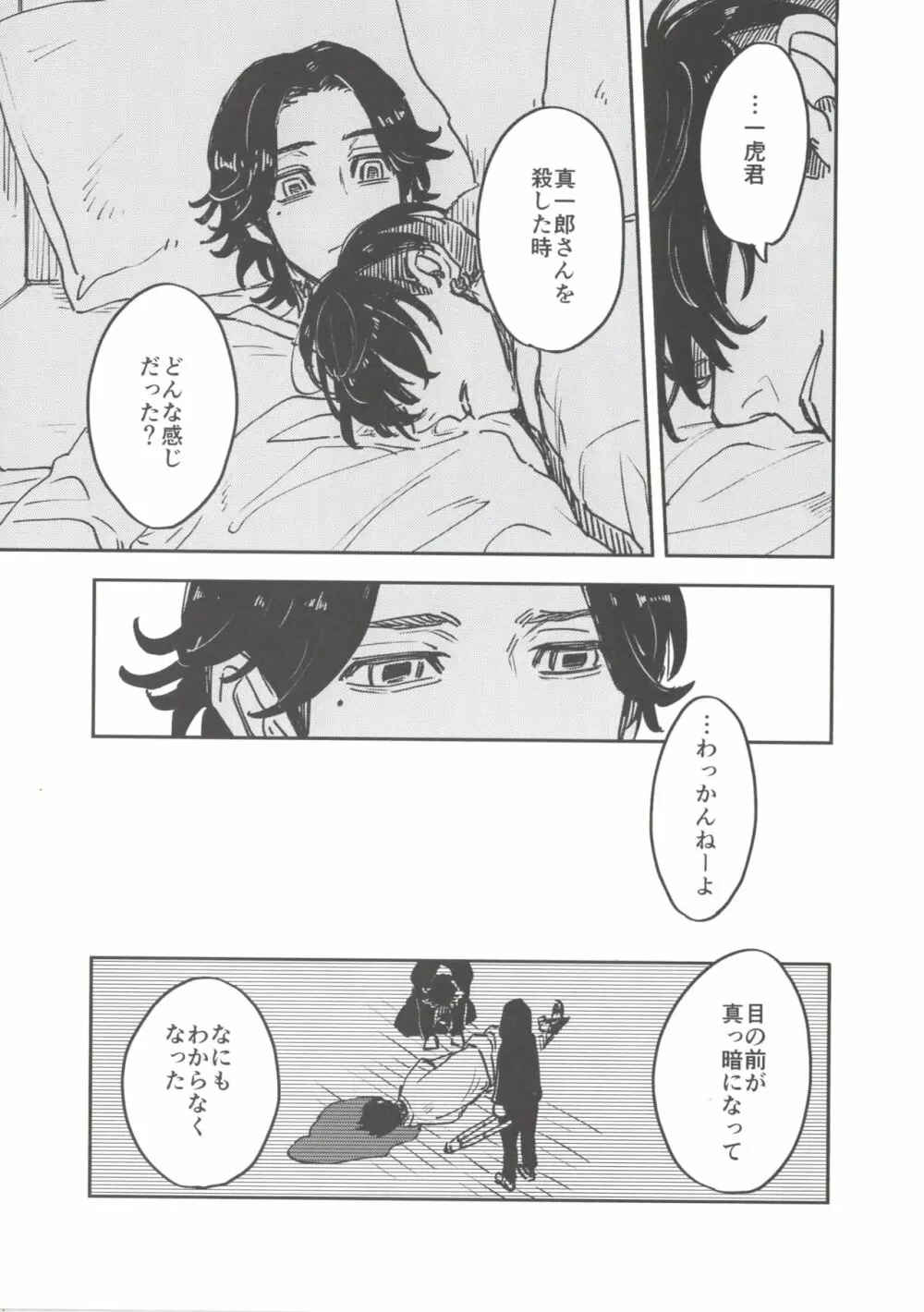 箱サーの虎 Page.36