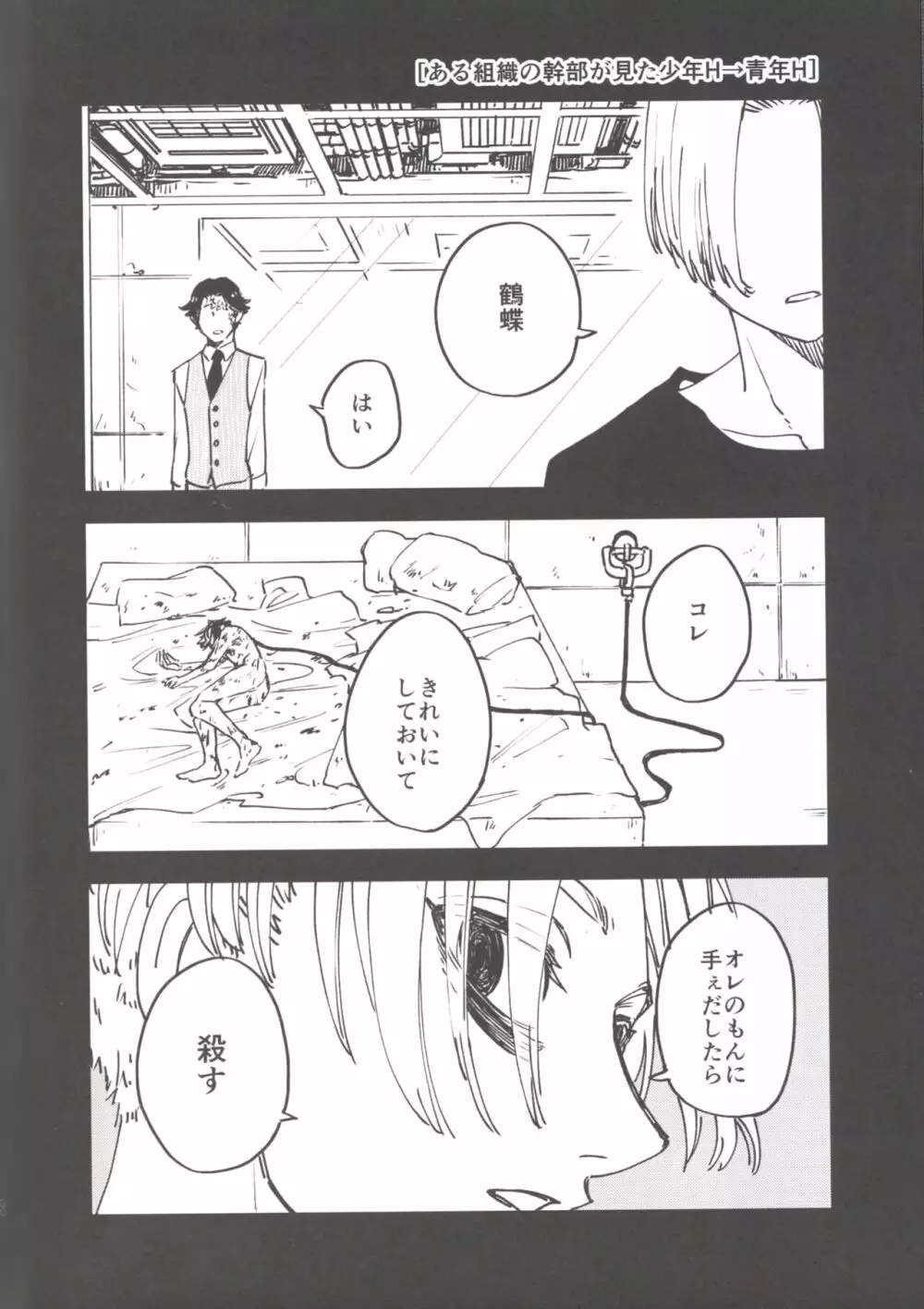 箱サーの虎 Page.43