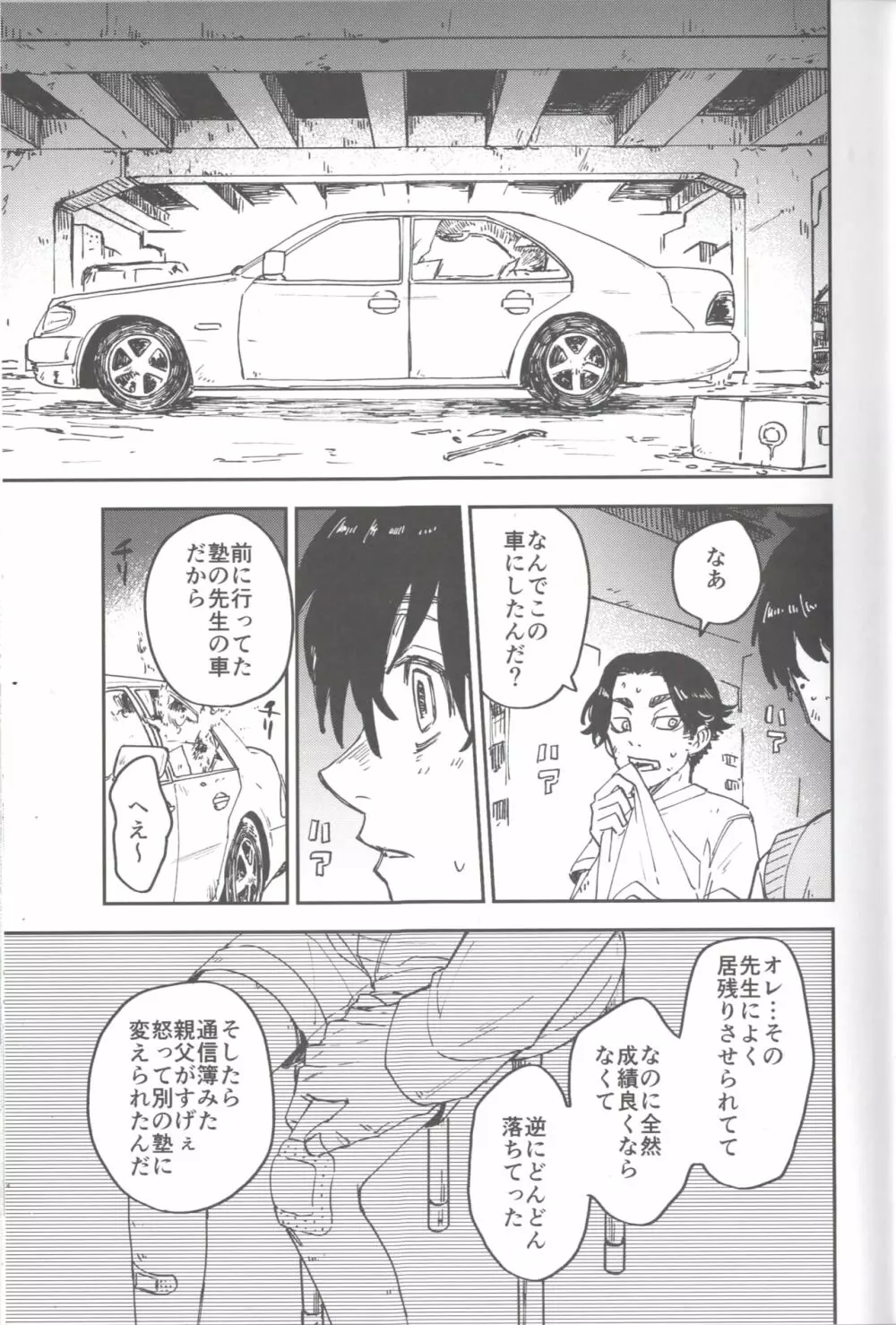 箱サーの虎 Page.8