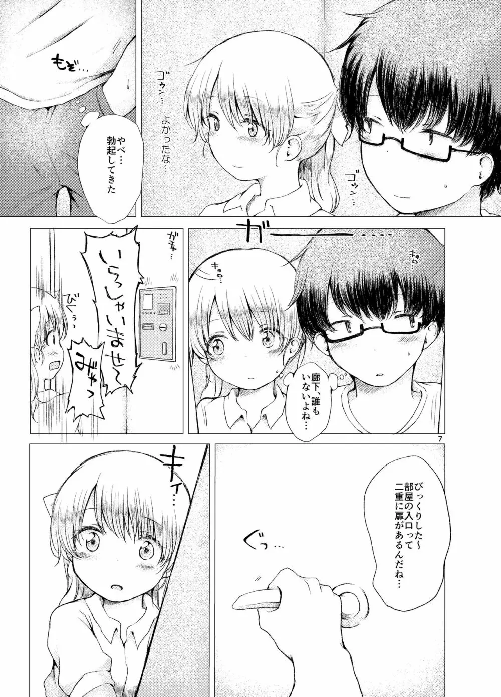 半同棲2 Page.7