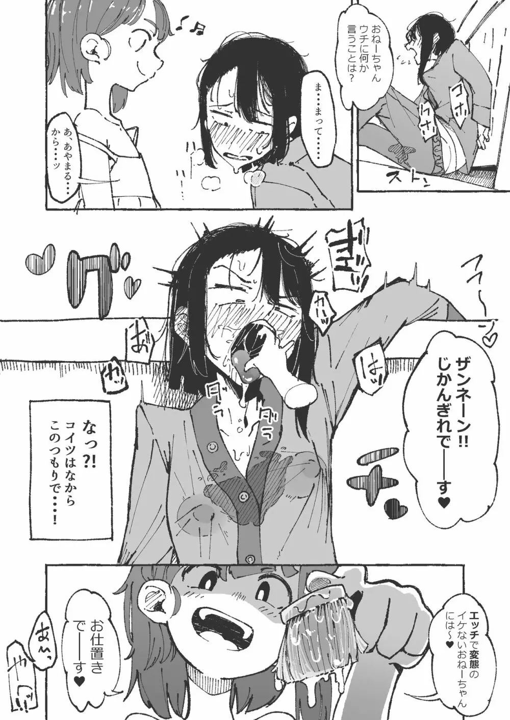 妹に舌磨きを教えてもらう姉 Page.10