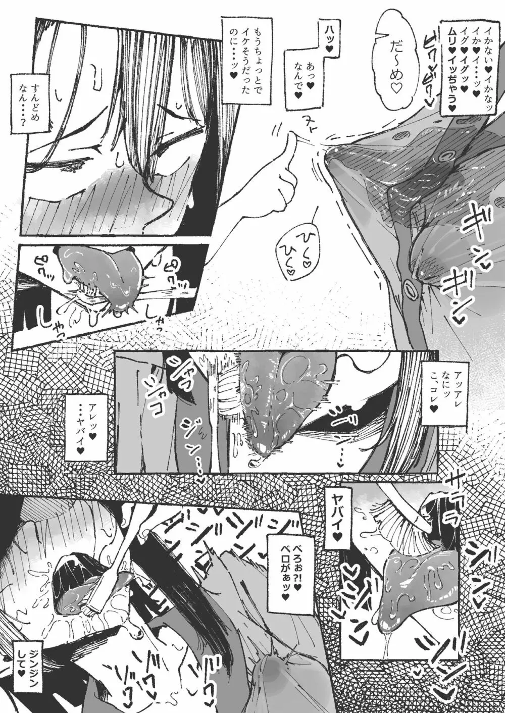 妹に舌磨きを教えてもらう姉 Page.13