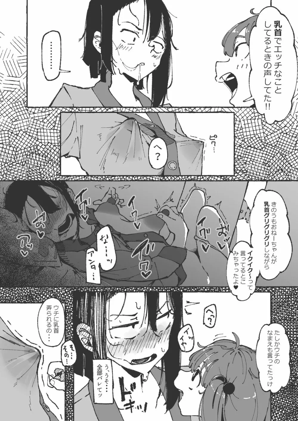 妹に舌磨きを教えてもらう姉 Page.8