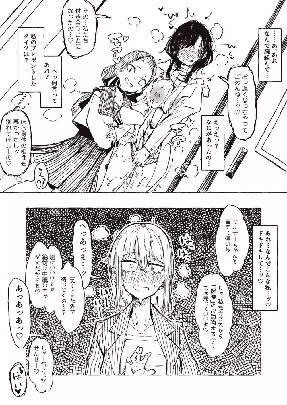 [某国大統領] よくある生徒(による)指導のお話 Page.15