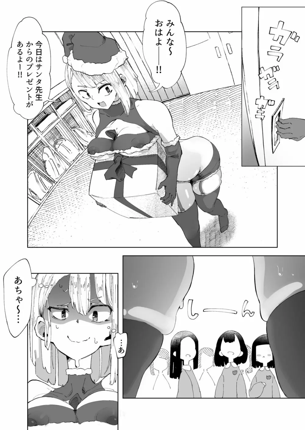 新しくサンタ役になった先生と子供たち Page.3