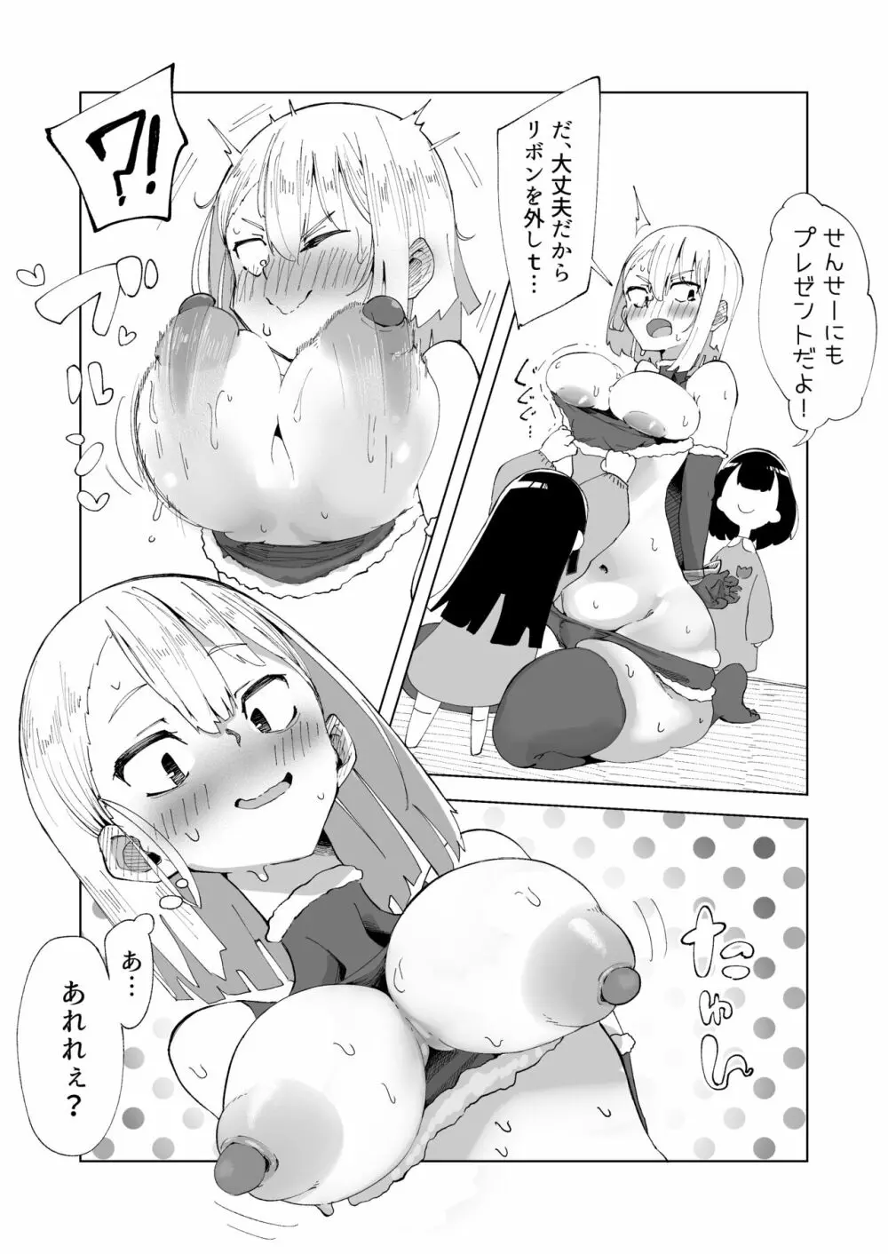 新しくサンタ役になった先生と子供たち Page.5