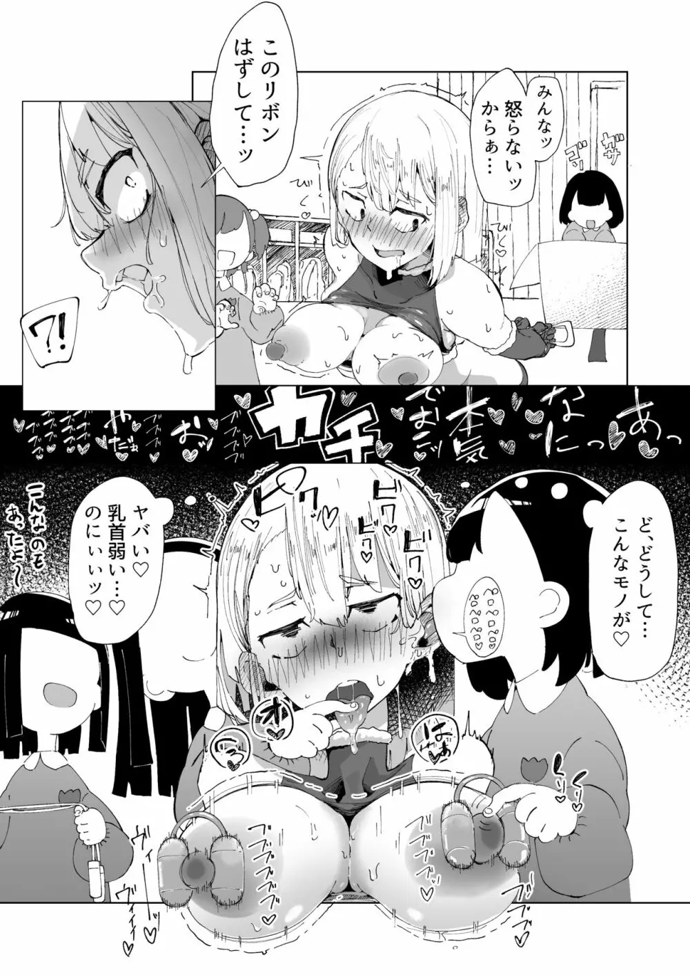 新しくサンタ役になった先生と子供たち Page.7