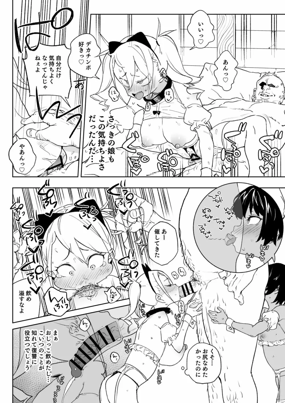 ちんぽ狂い復讐者の末路 - 同人誌 - エロ漫画 - NyaHentai