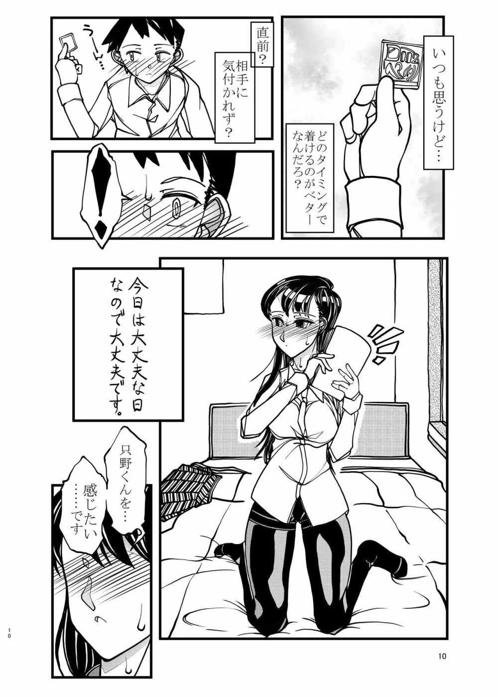 コミュ症な彼女とママ Page.10