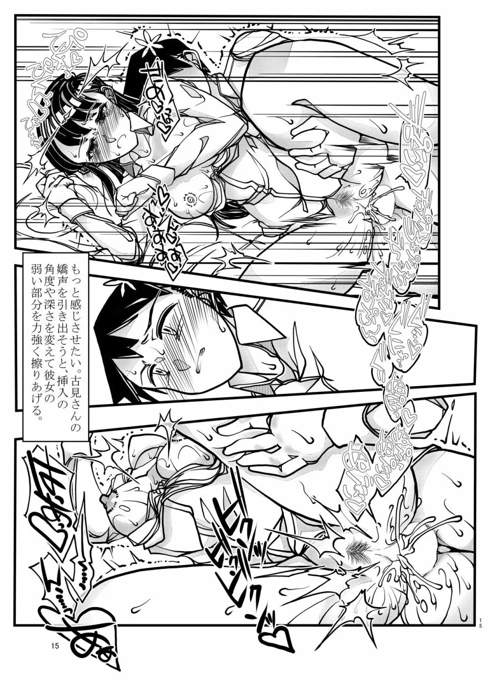 コミュ症な彼女とママ Page.15