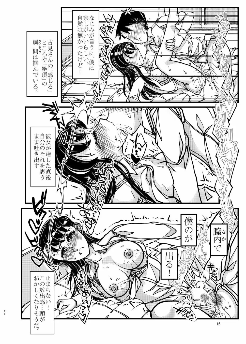 コミュ症な彼女とママ Page.16