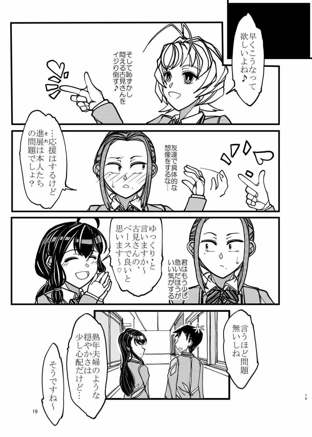 コミュ症な彼女とママ Page.19