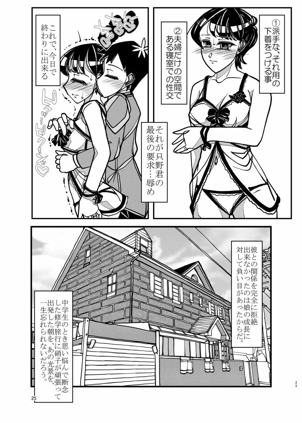 コミュ症な彼女とママ Page.25