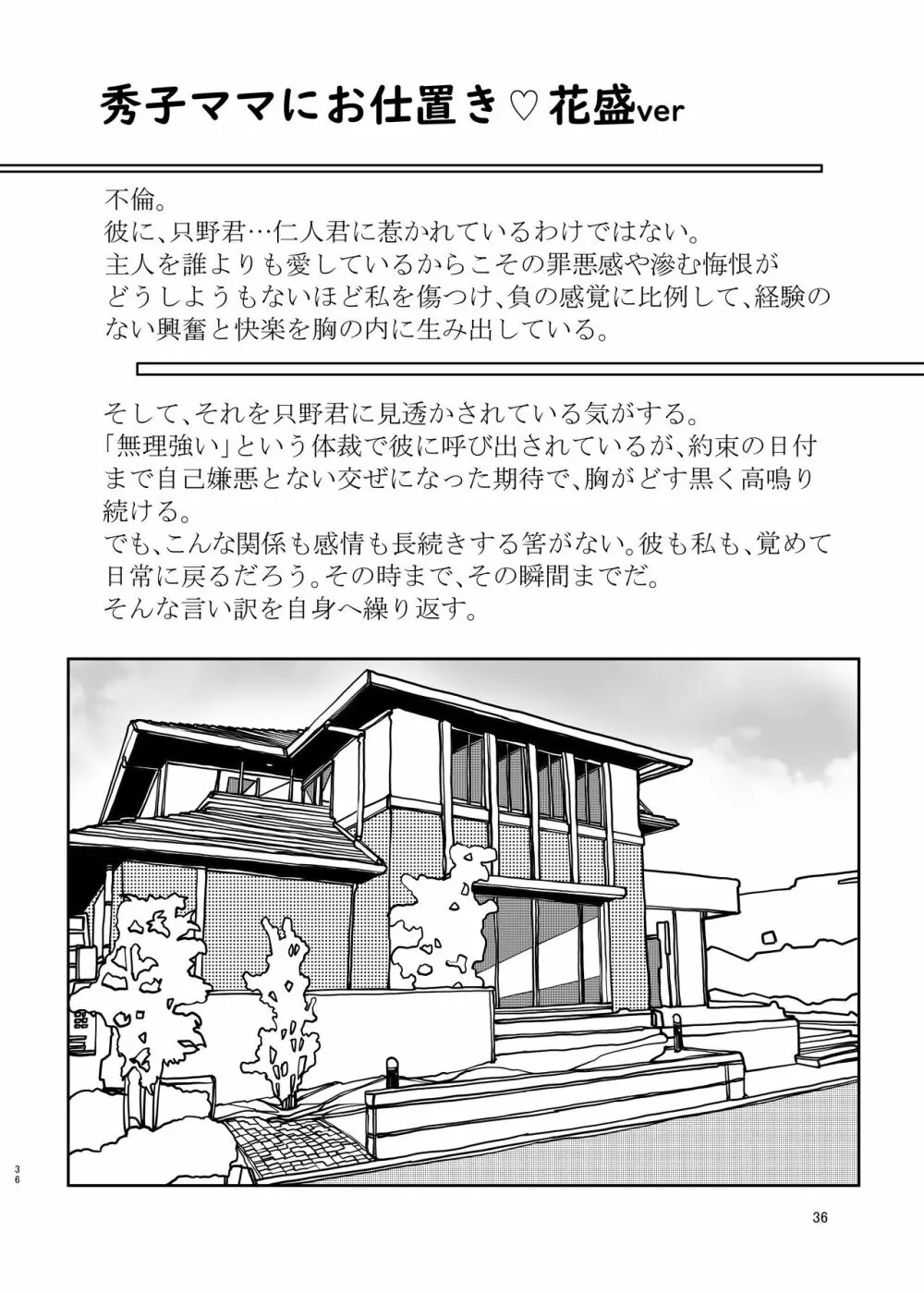 コミュ症な彼女とママ Page.36