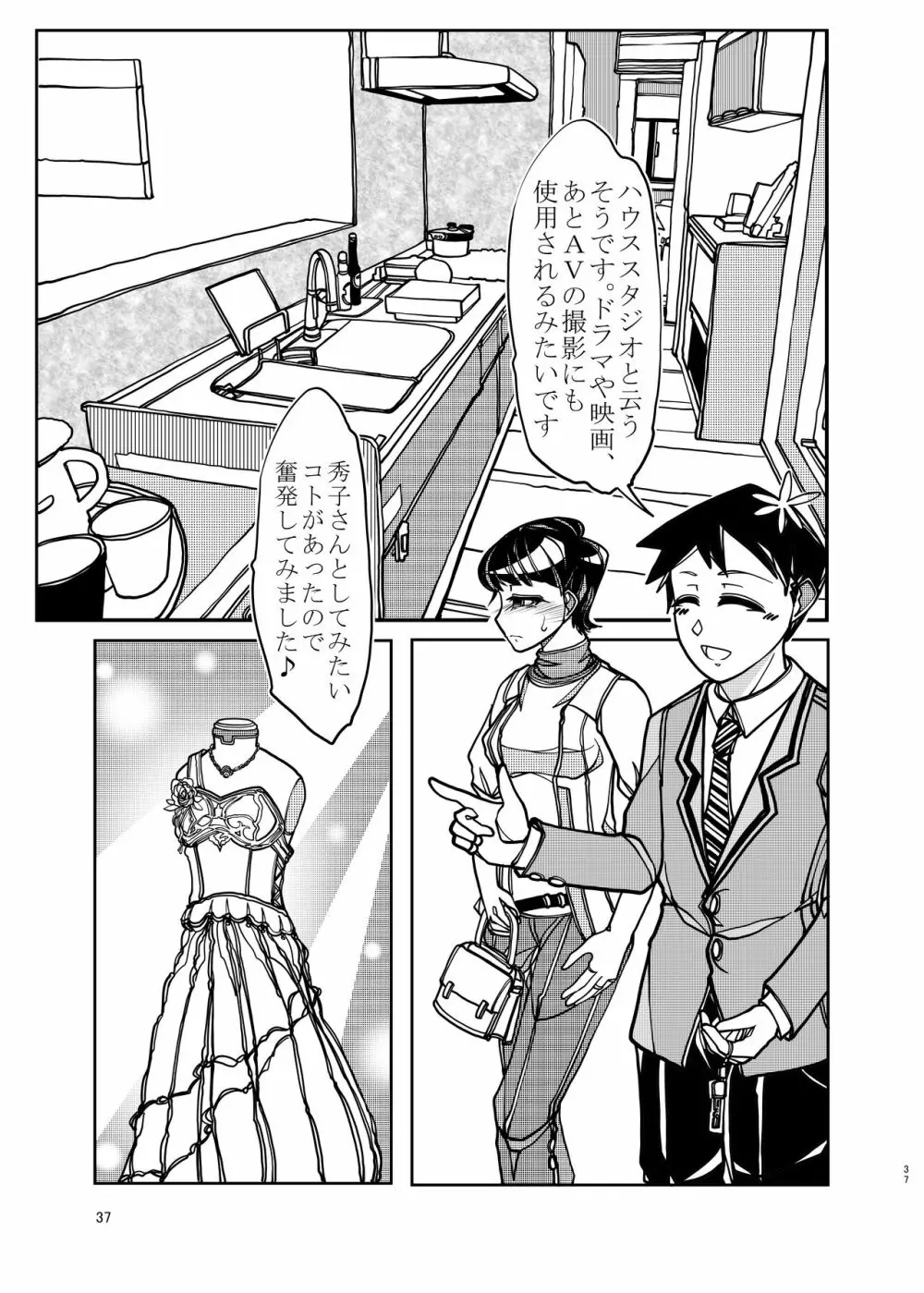 コミュ症な彼女とママ Page.37