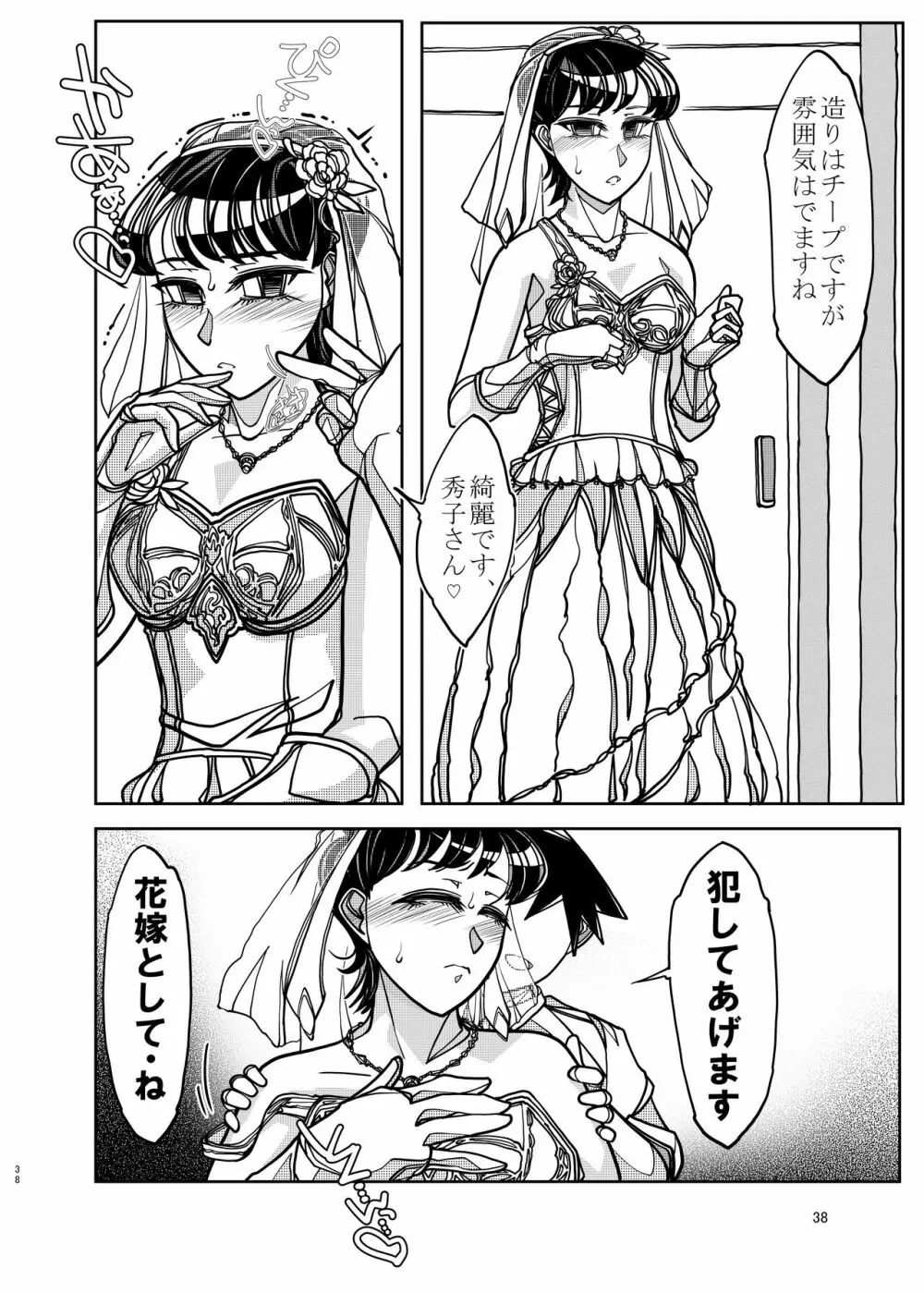コミュ症な彼女とママ Page.38
