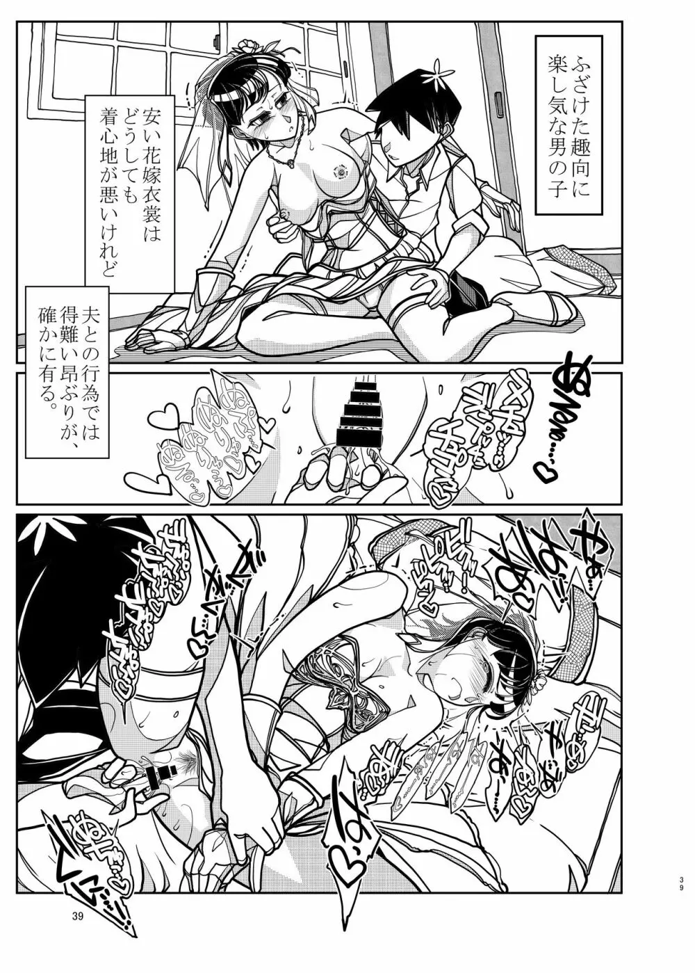 コミュ症な彼女とママ Page.39