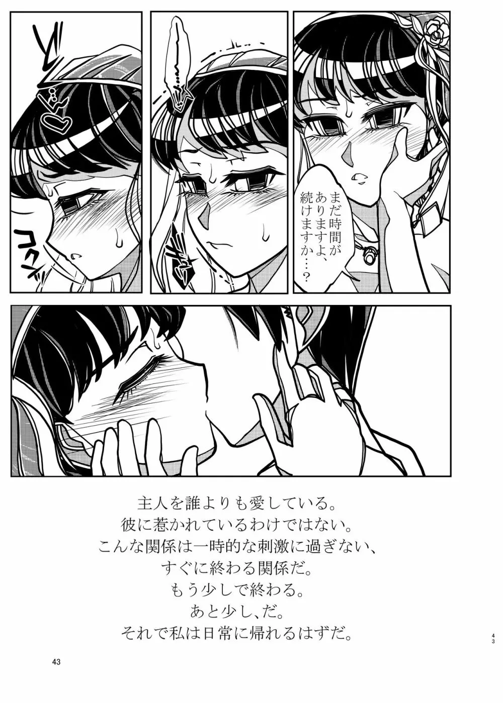 コミュ症な彼女とママ Page.43