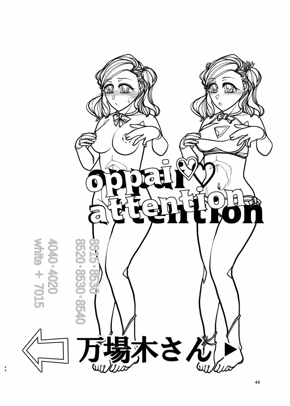 コミュ症な彼女とママ Page.44
