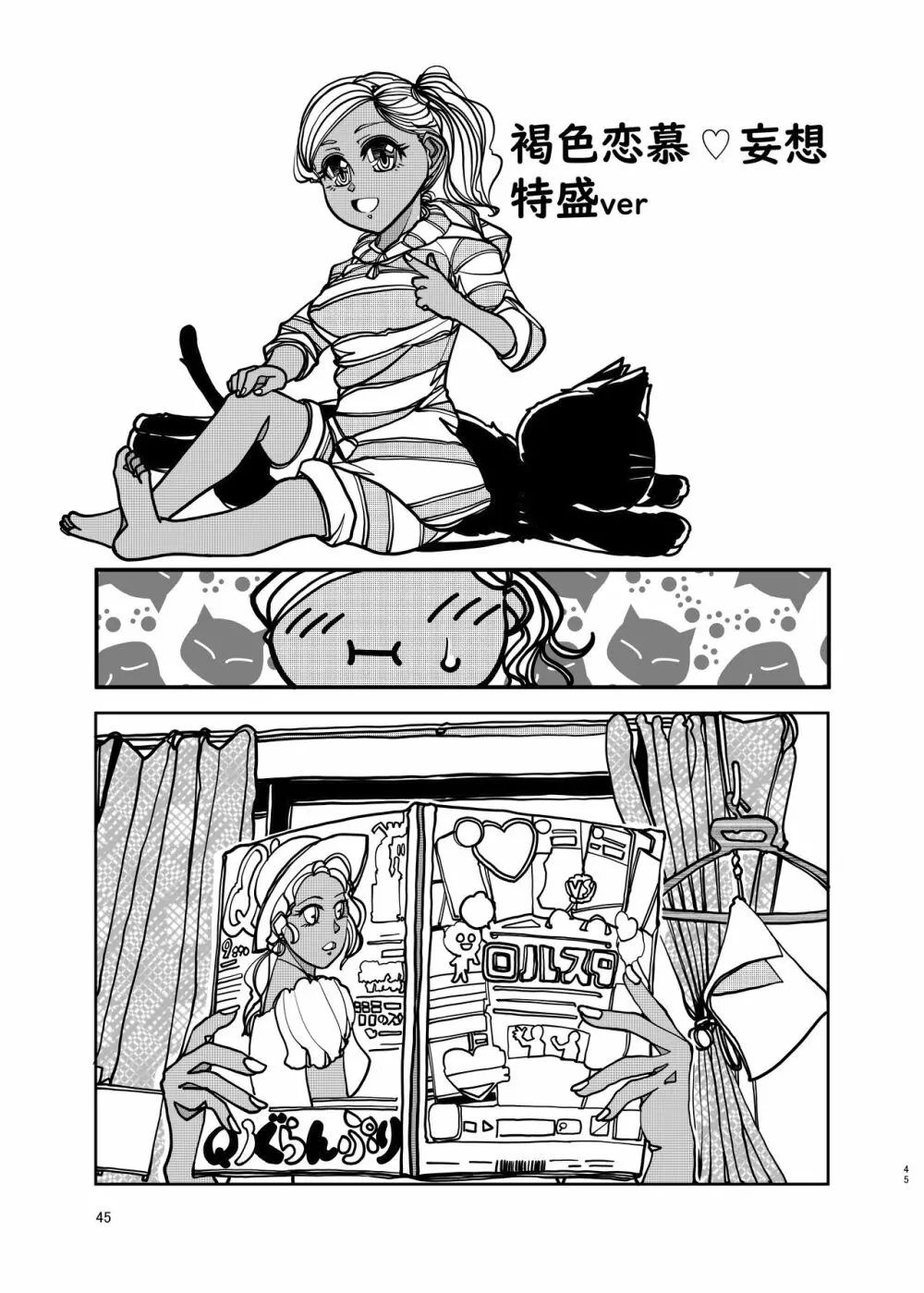 コミュ症な彼女とママ Page.45