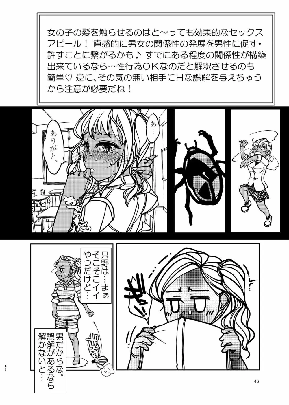 コミュ症な彼女とママ Page.46