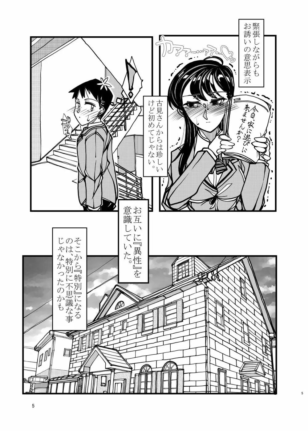 コミュ症な彼女とママ Page.5