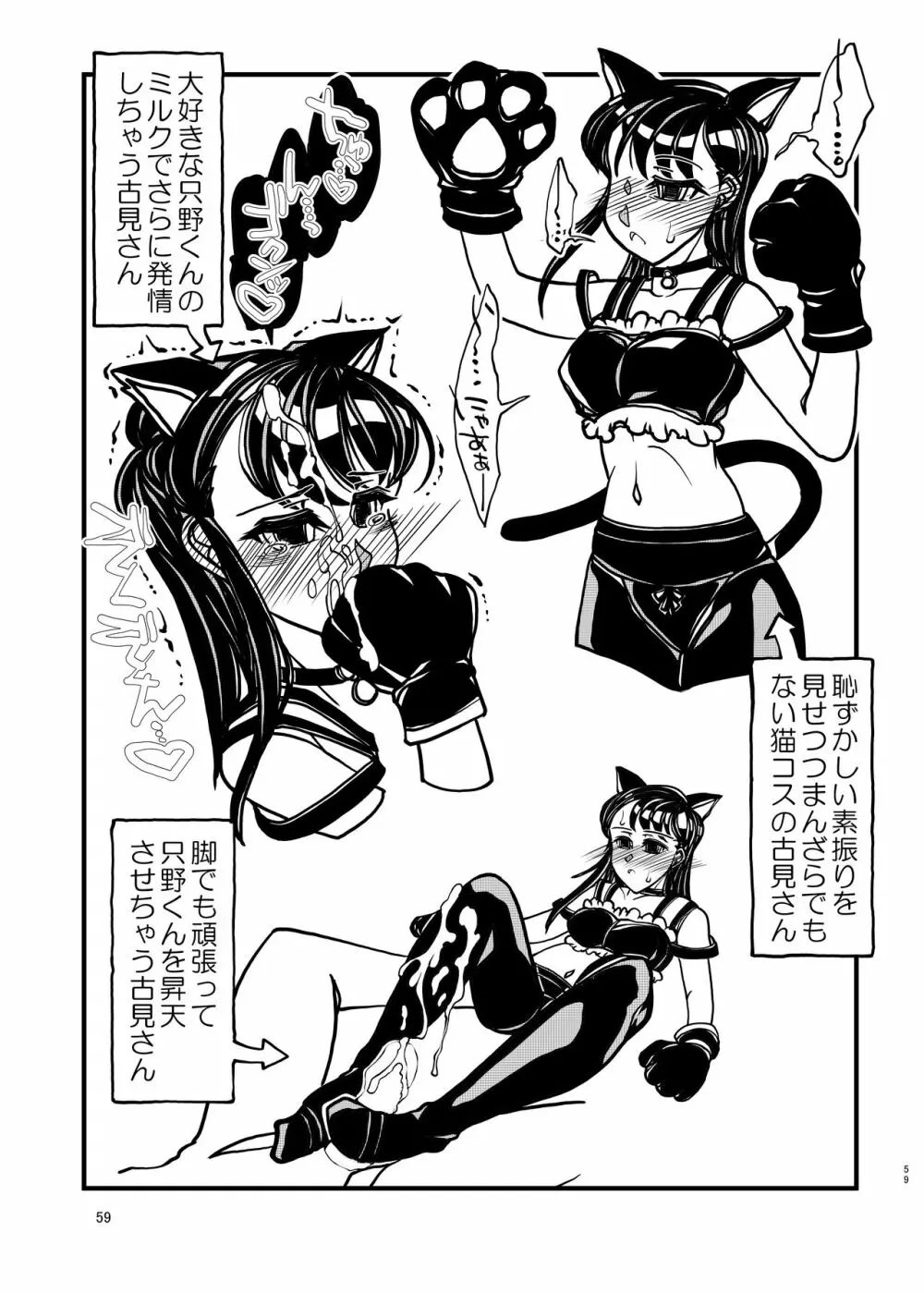 コミュ症な彼女とママ Page.59