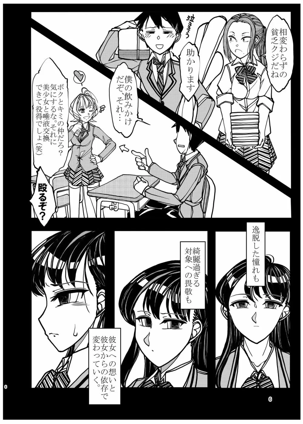 コミュ症な彼女とママ Page.6