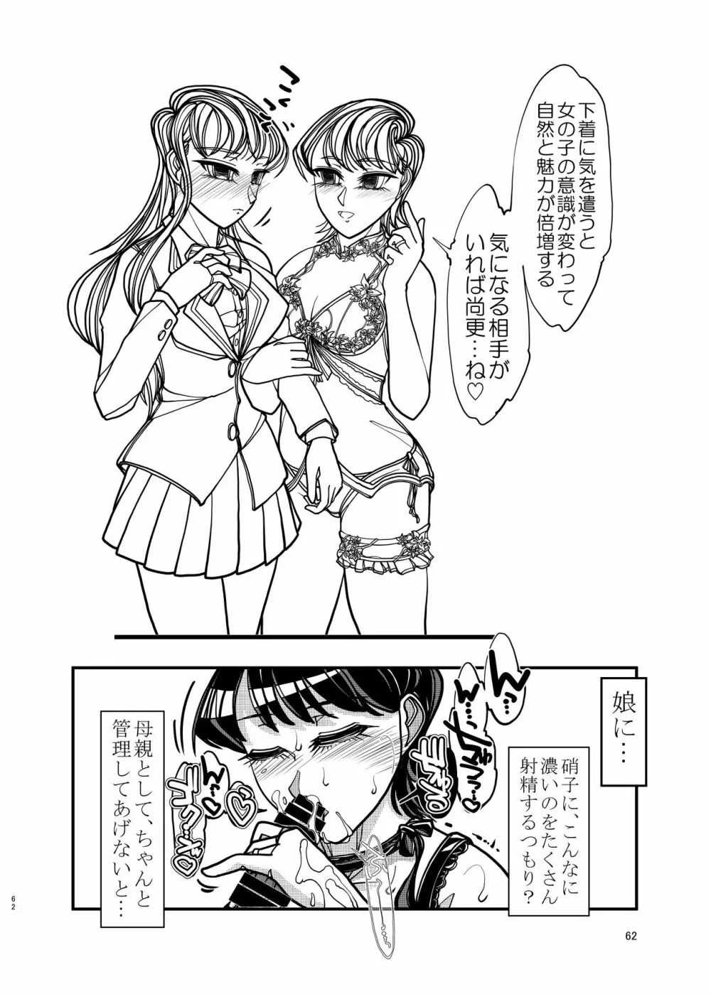 コミュ症な彼女とママ Page.62
