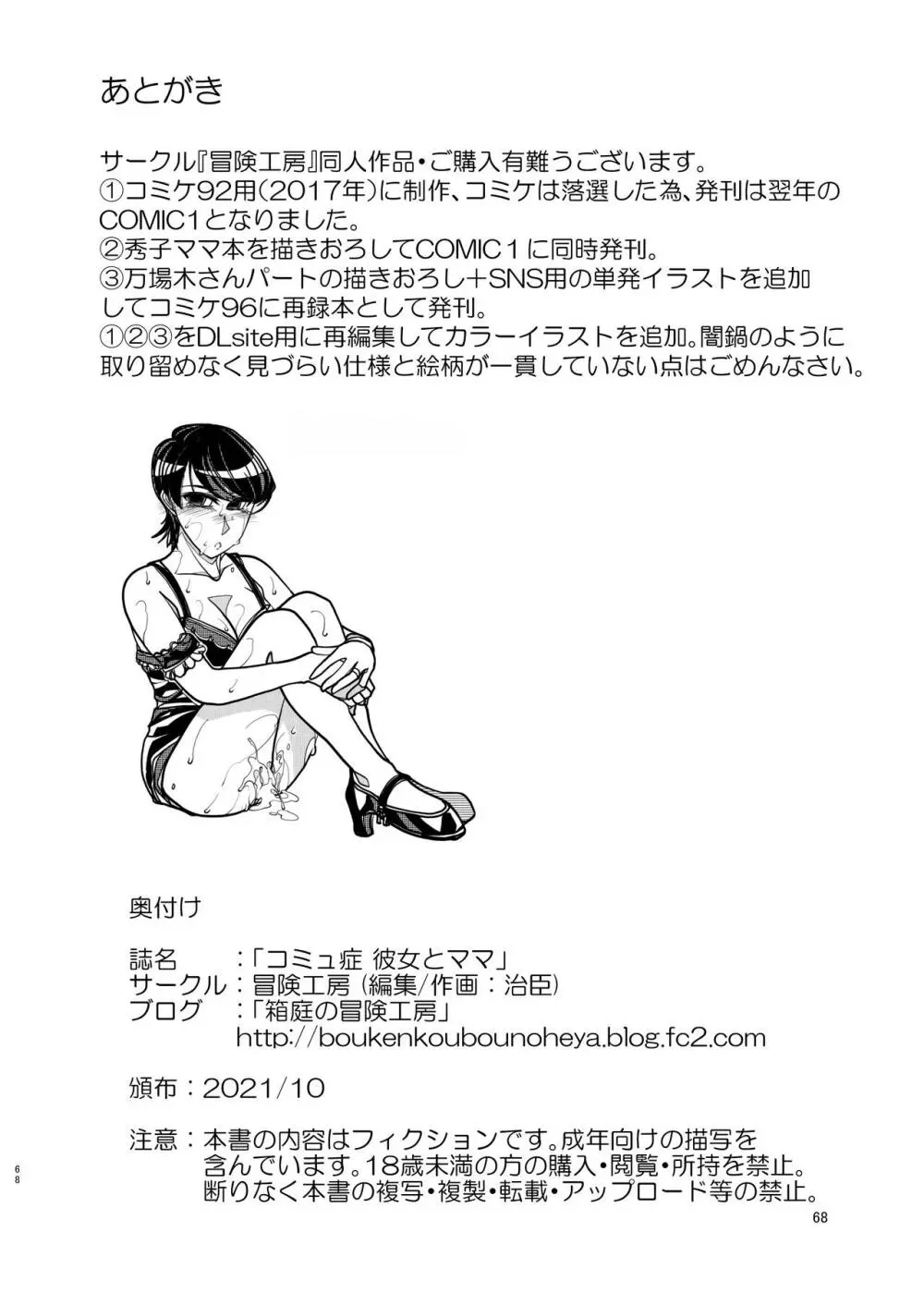 コミュ症な彼女とママ Page.68