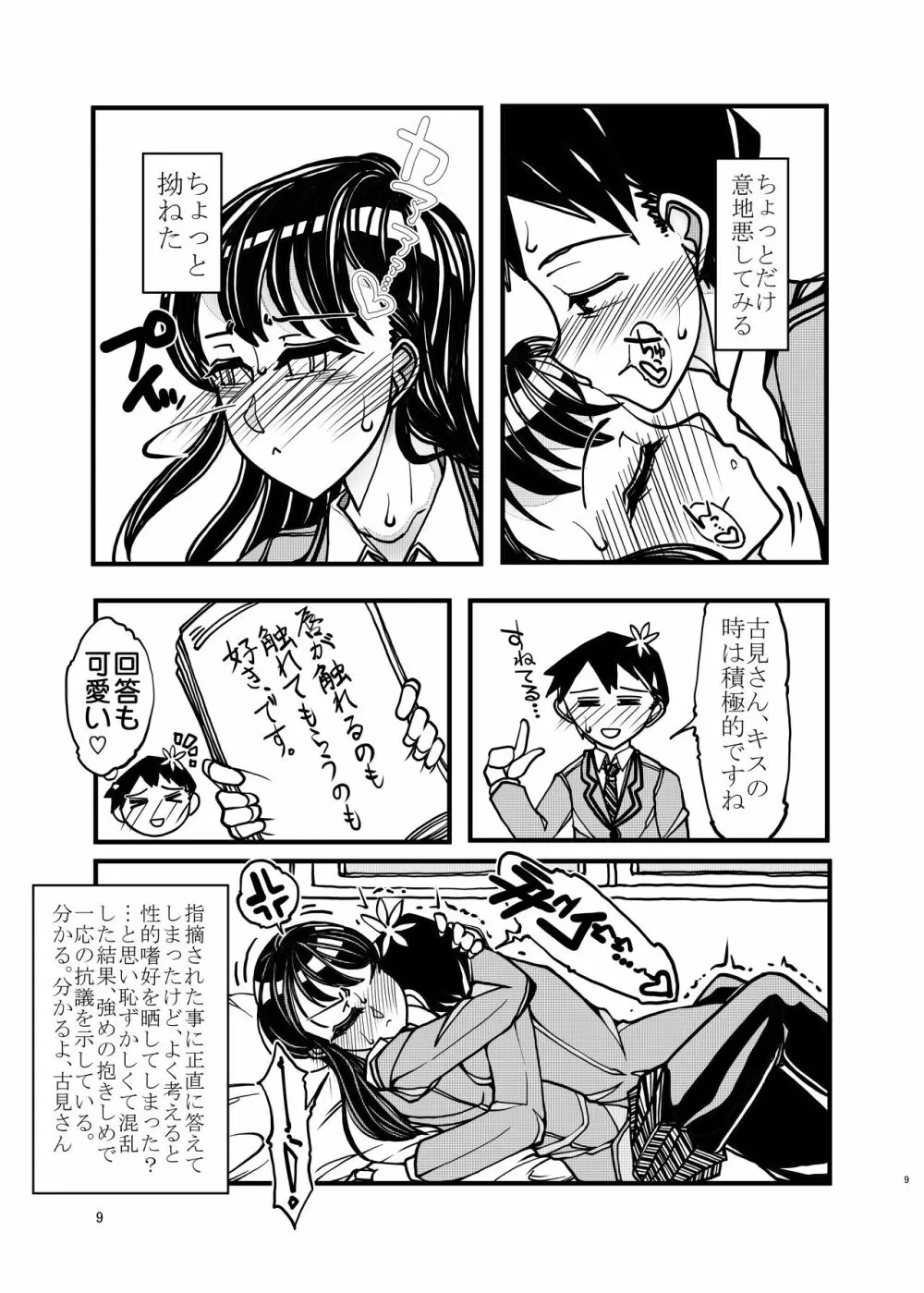 コミュ症な彼女とママ Page.9